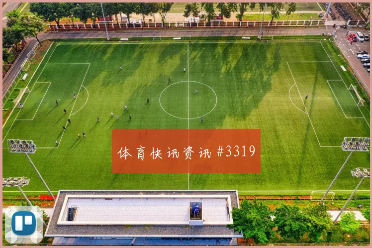迪巴拉低射入网阿森纳锁定胜局全场沸腾