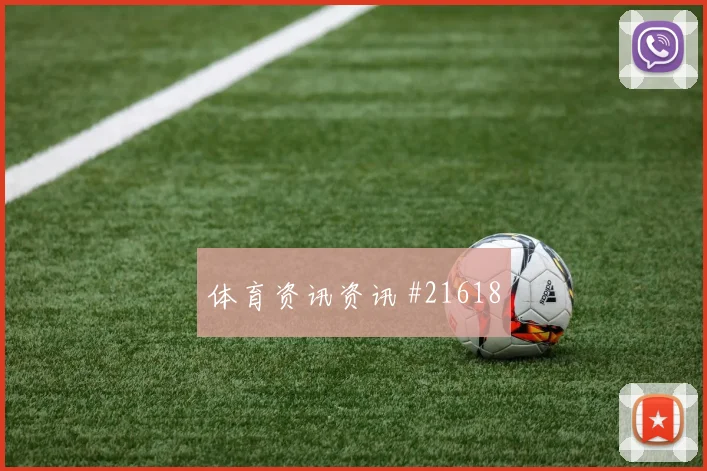 世界杯吕迪格对阵科特迪瓦身体对抗稳定性值得关注一对一防守效果