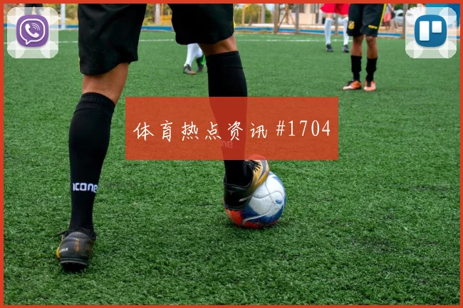 2026世界杯德国vs库拉索下半场走势